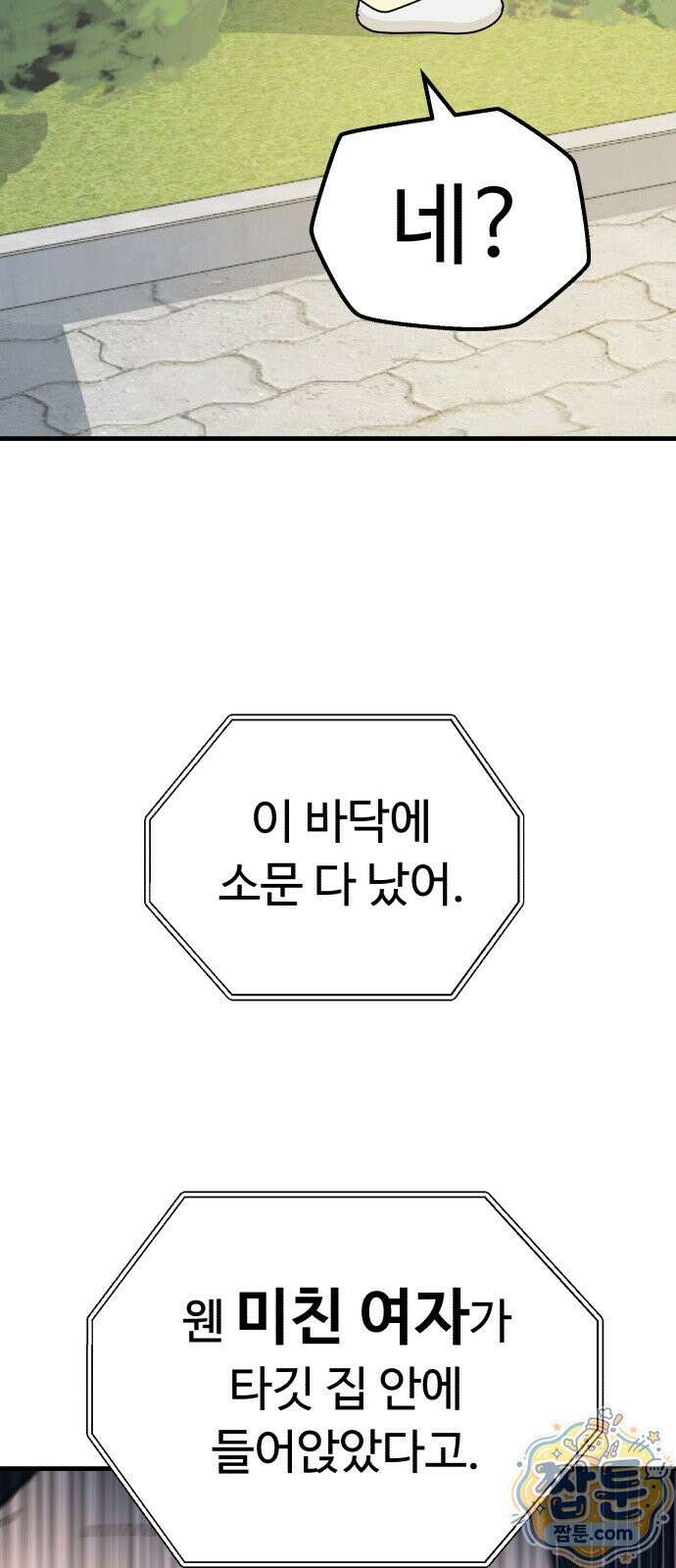 킬링 달링 베이비-잉♡ 21화 5