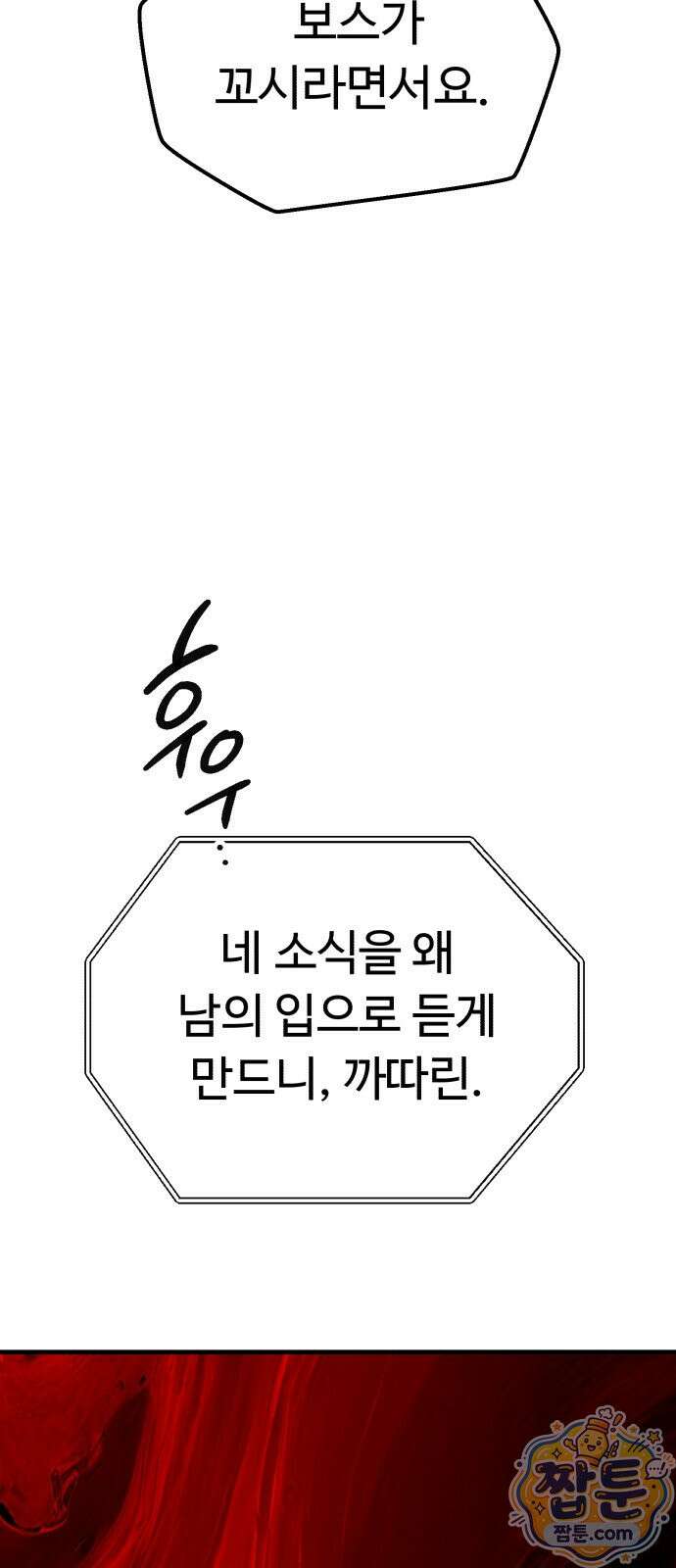 킬링 달링 베이비-잉♡ 21화 7