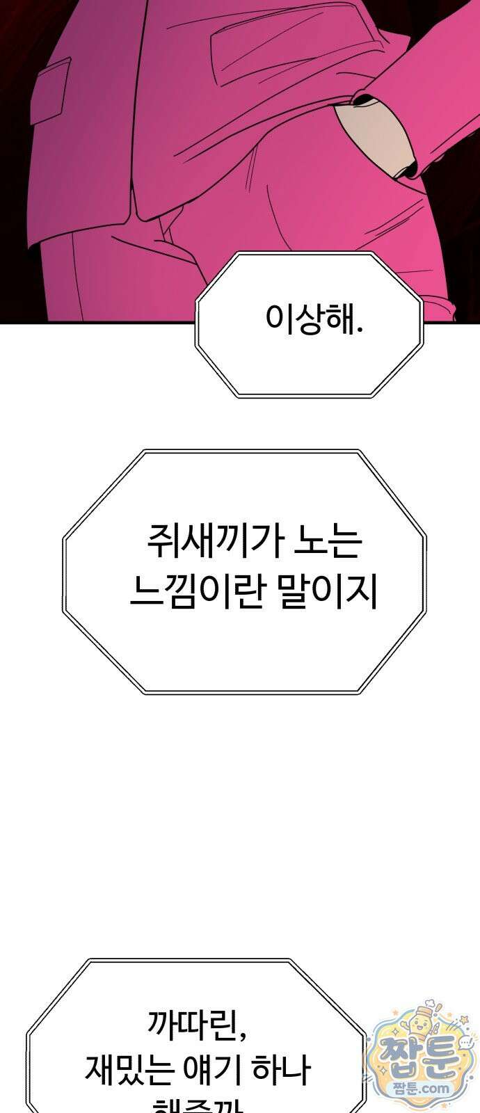 킬링 달링 베이비-잉♡ 21화 9