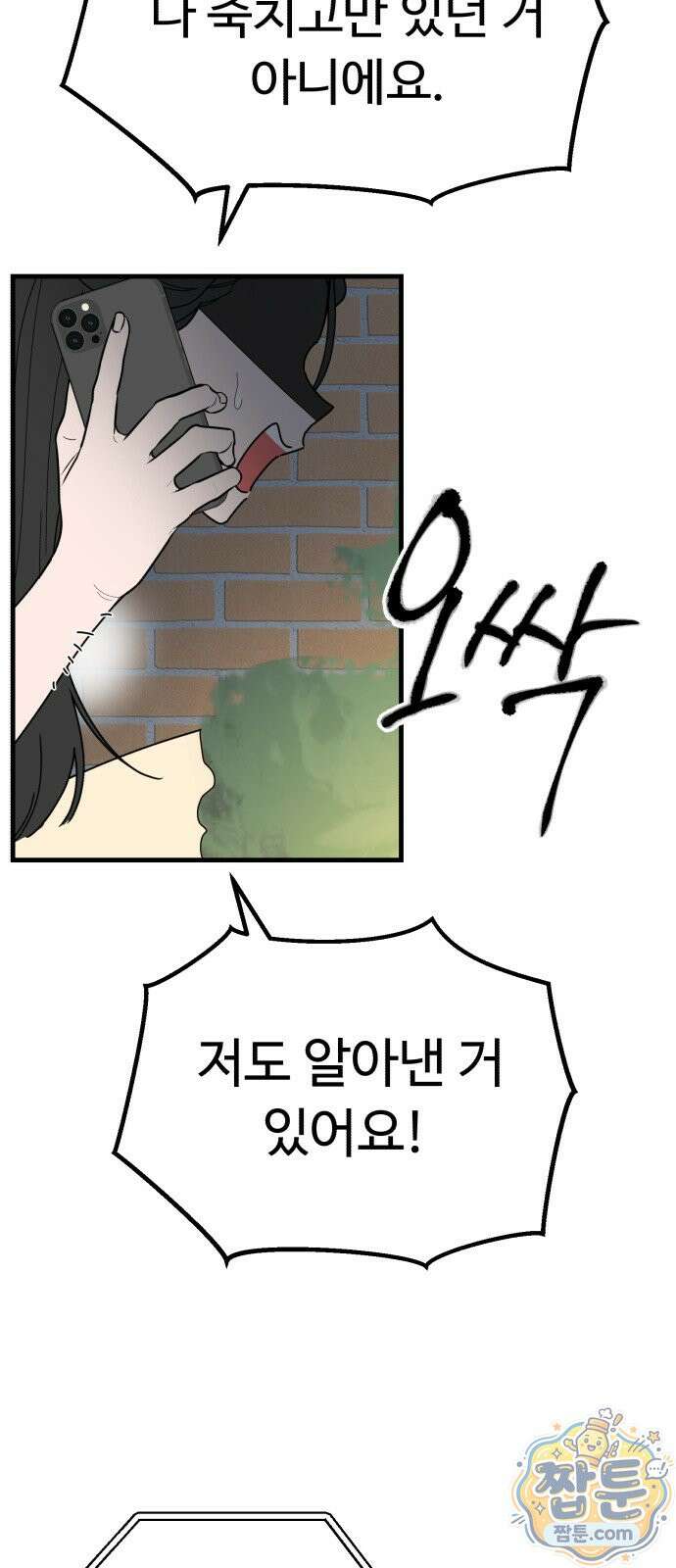 킬링 달링 베이비-잉♡ 21화 17