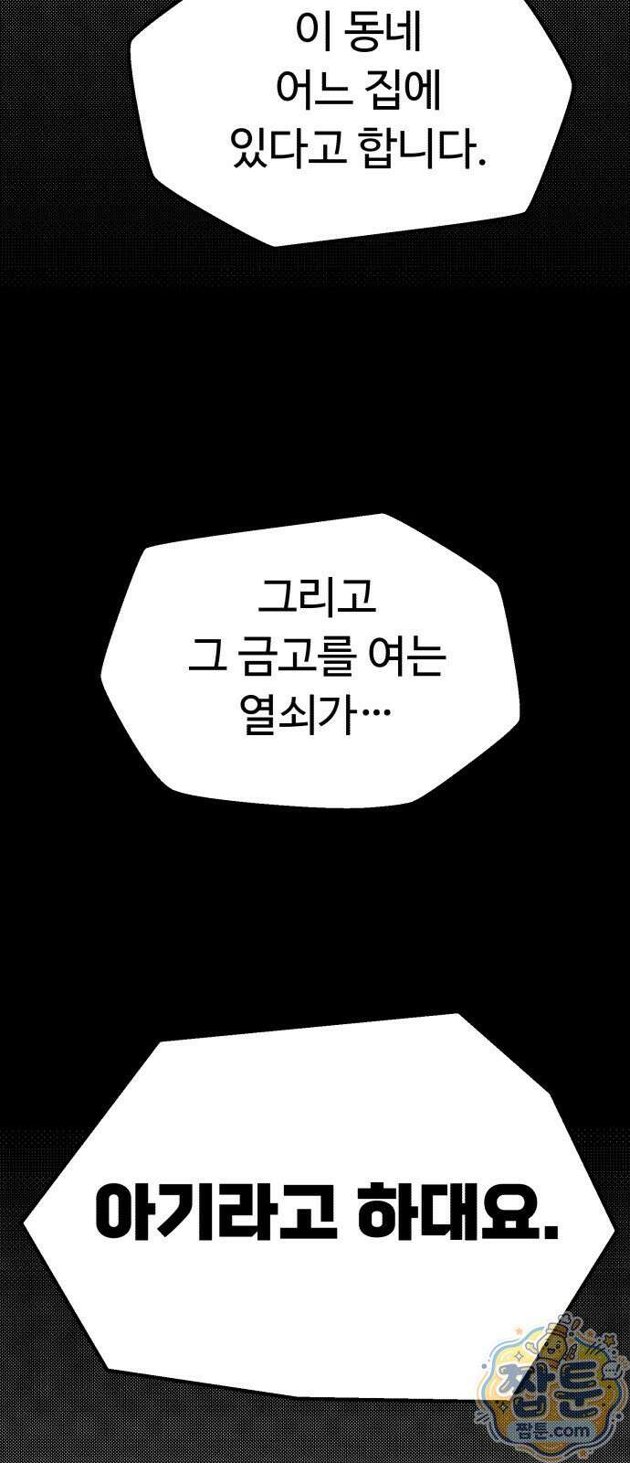 킬링 달링 베이비-잉♡ 21화 19