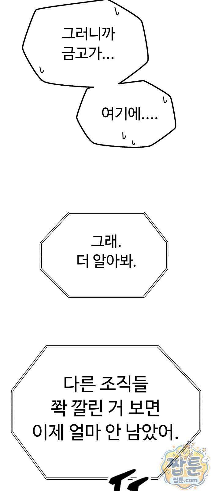 킬링 달링 베이비-잉♡ 21화 21