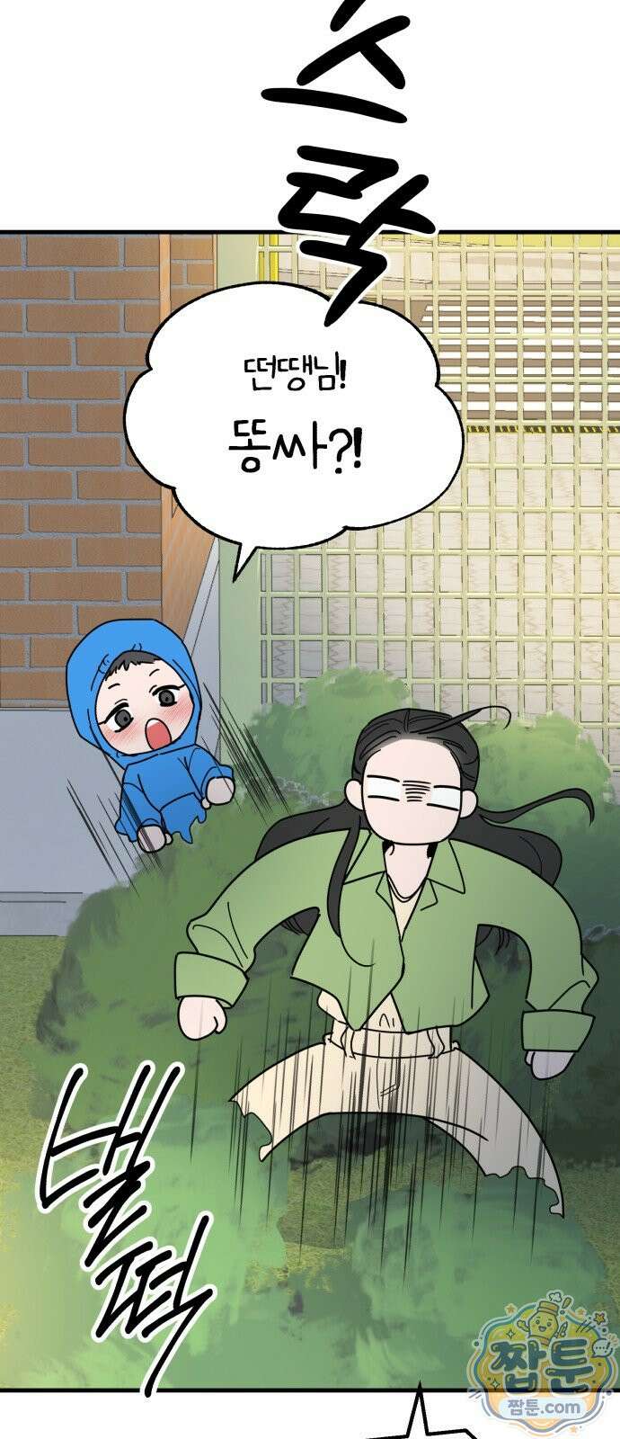 킬링 달링 베이비-잉♡ 21화 25