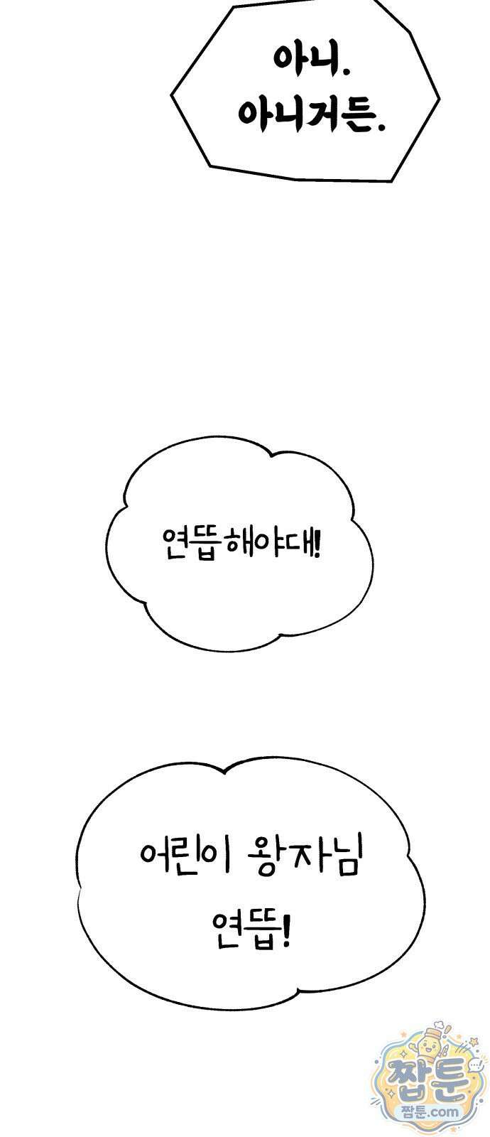 킬링 달링 베이비-잉♡ 21화 26