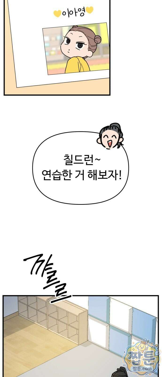 킬링 달링 베이비-잉♡ 21화 28