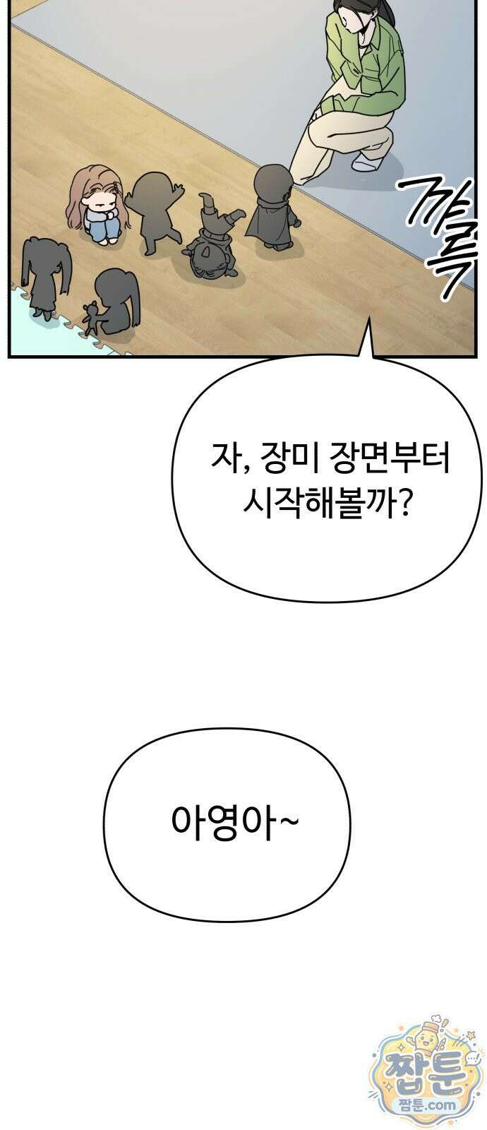 킬링 달링 베이비-잉♡ 21화 29