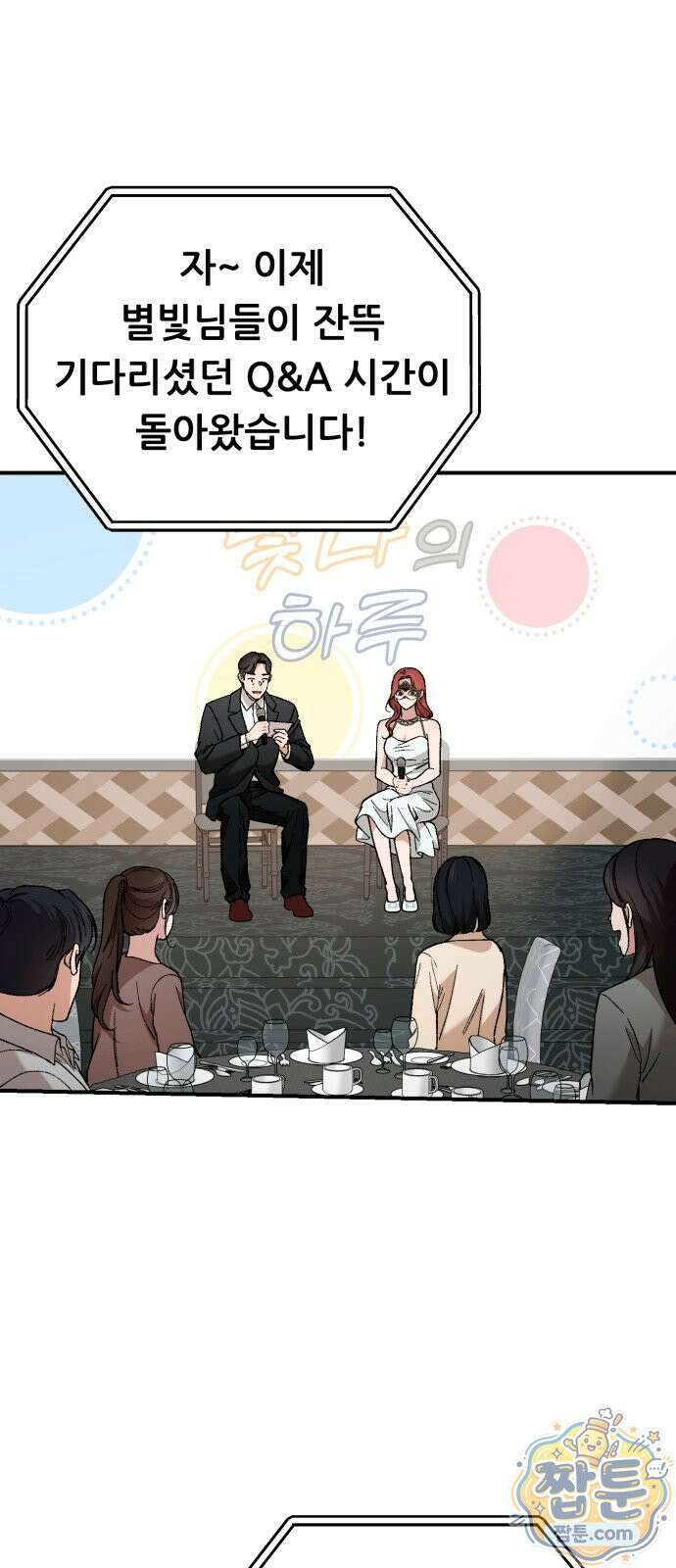 네가 사는 그 집 40화 1