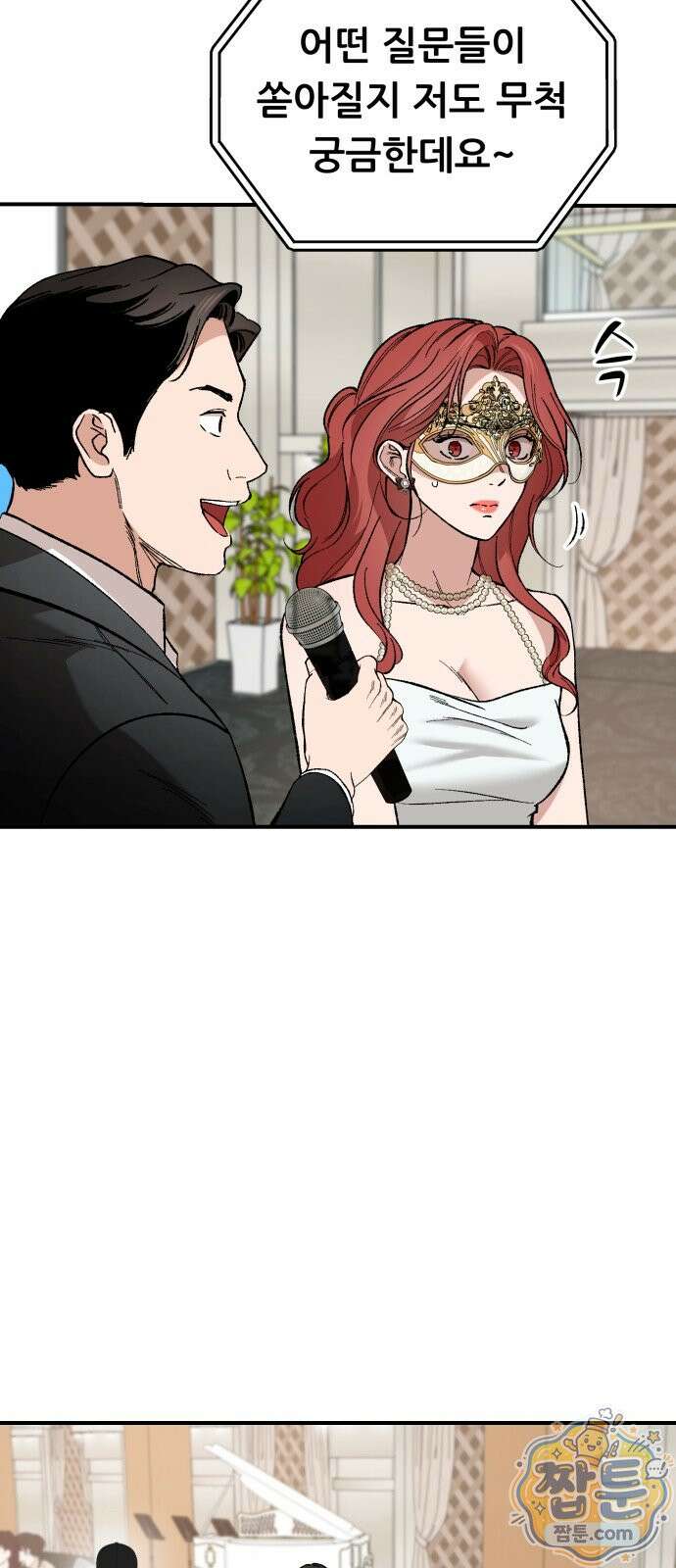 네가 사는 그 집 40화 2