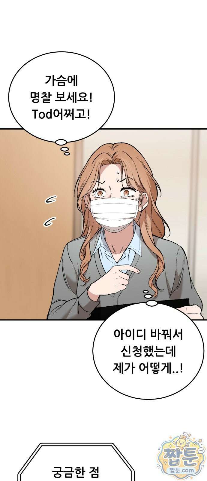 네가 사는 그 집 40화 6