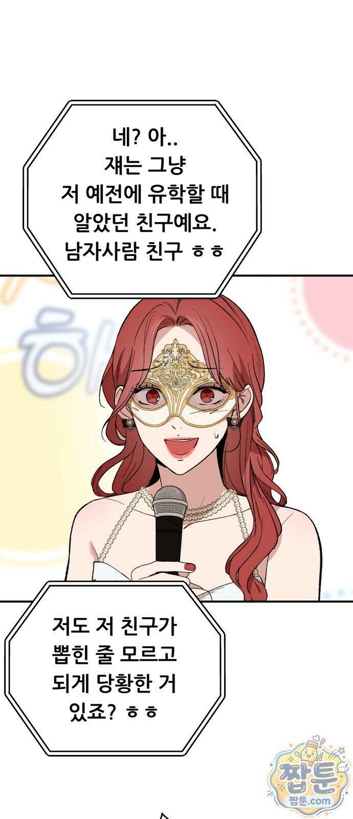 네가 사는 그 집 40화 11