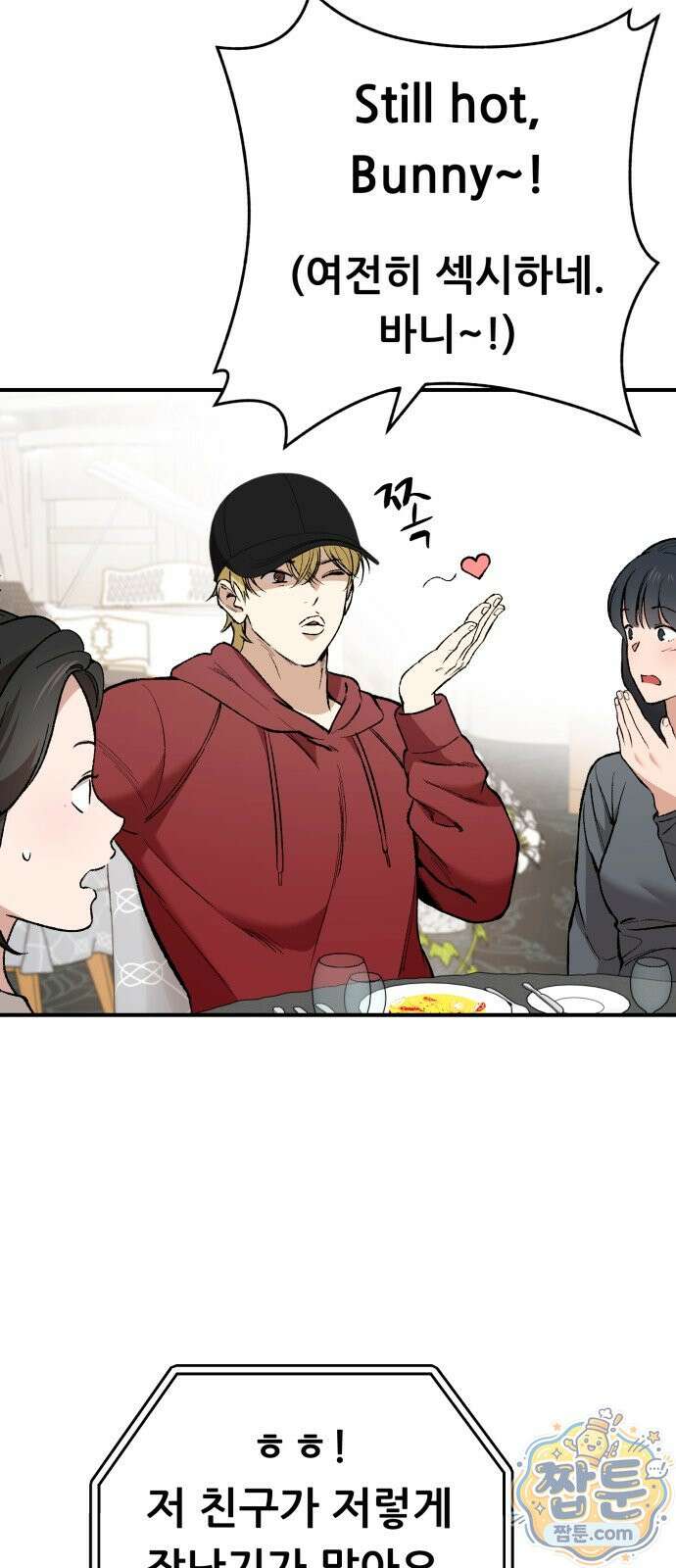 네가 사는 그 집 40화 12