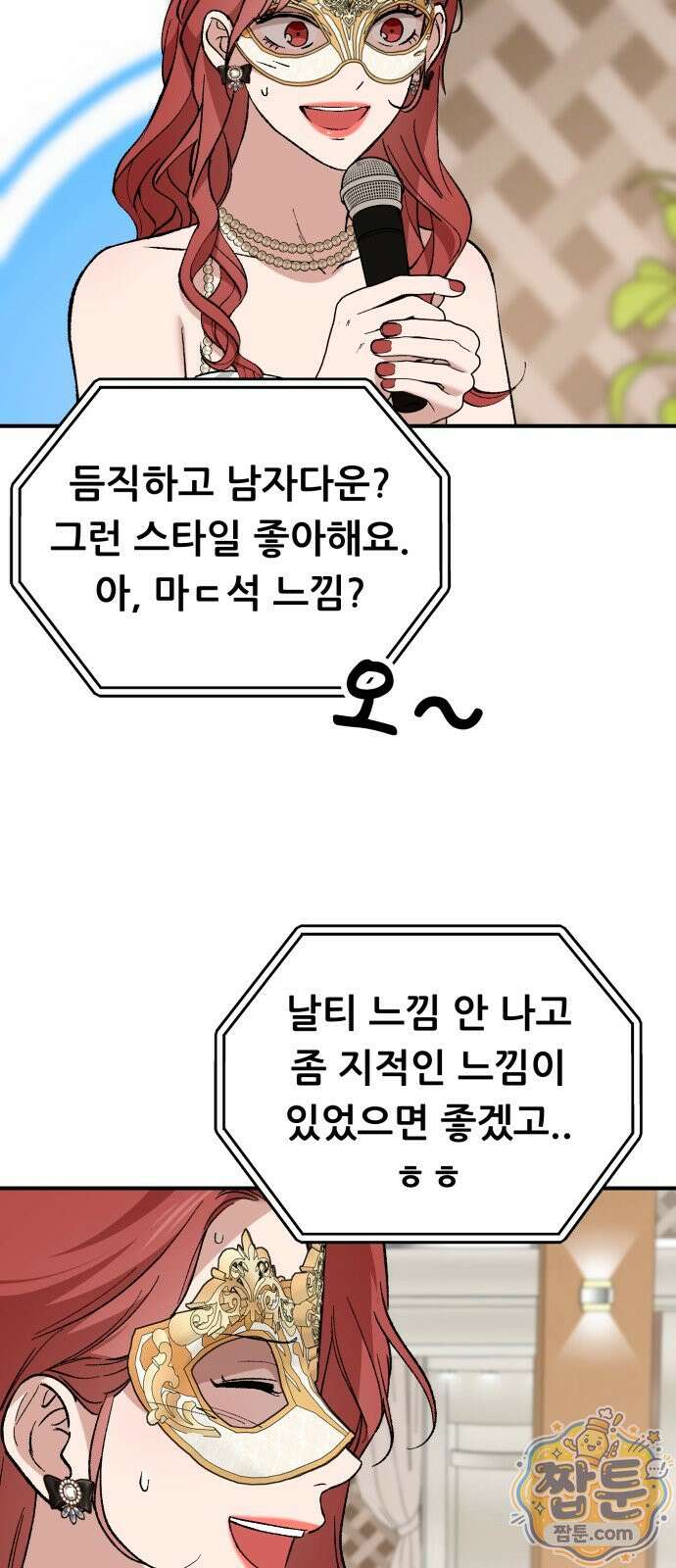 네가 사는 그 집 40화 14