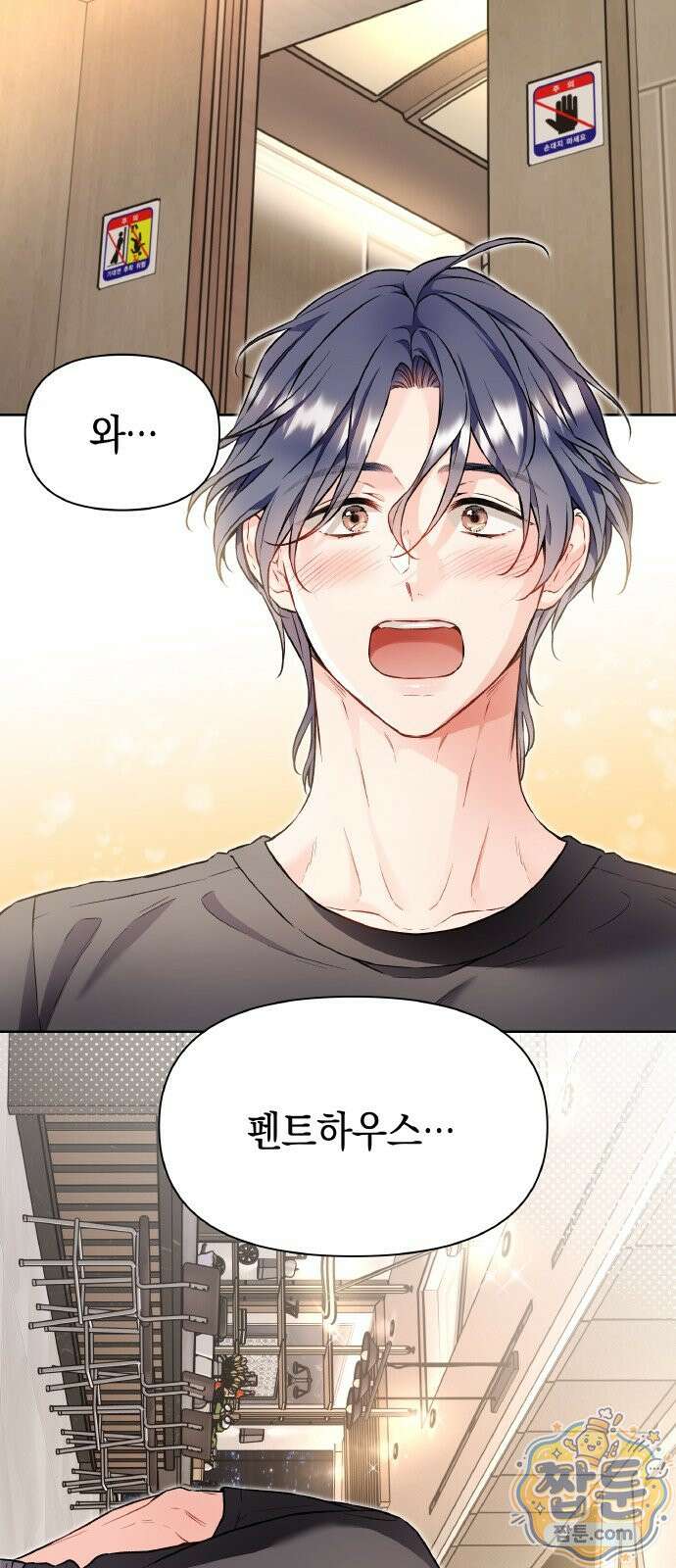 사탄의 순애 29화 2