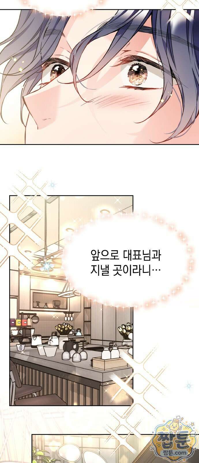 사탄의 순애 29화 4