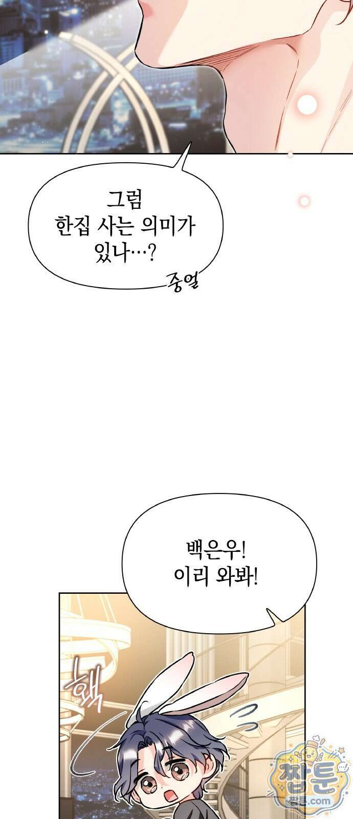 사탄의 순애 29화 7