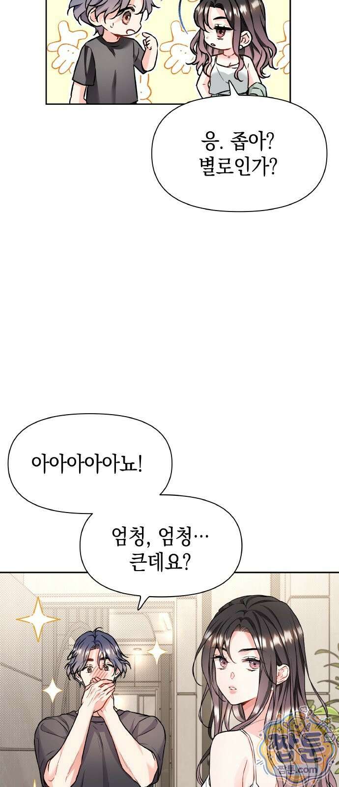 사탄의 순애 29화 10