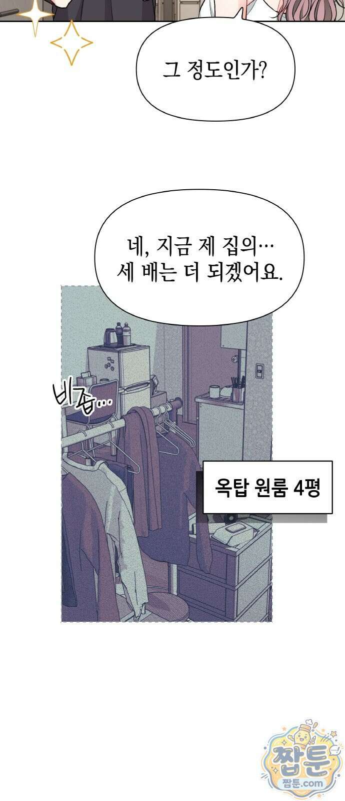 사탄의 순애 29화 11