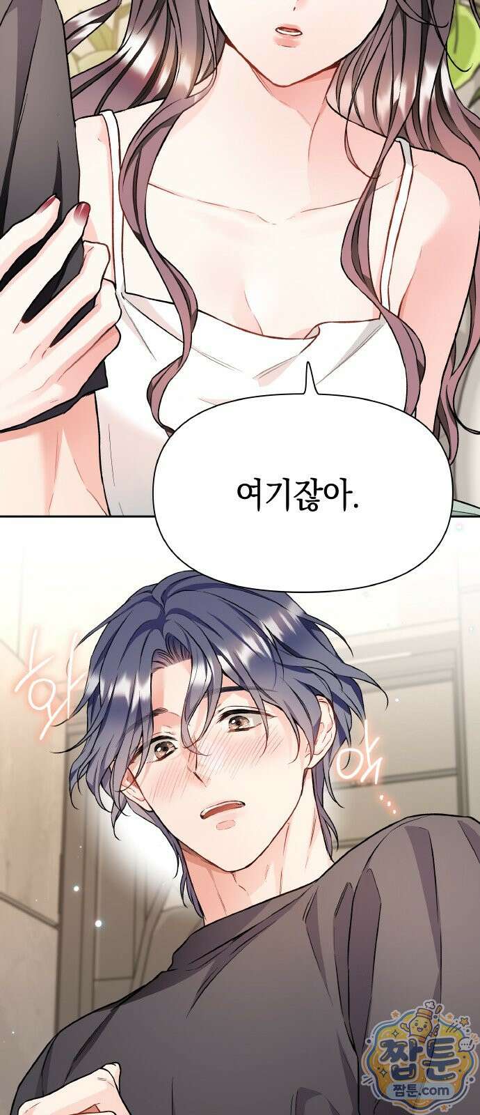 사탄의 순애 29화 13