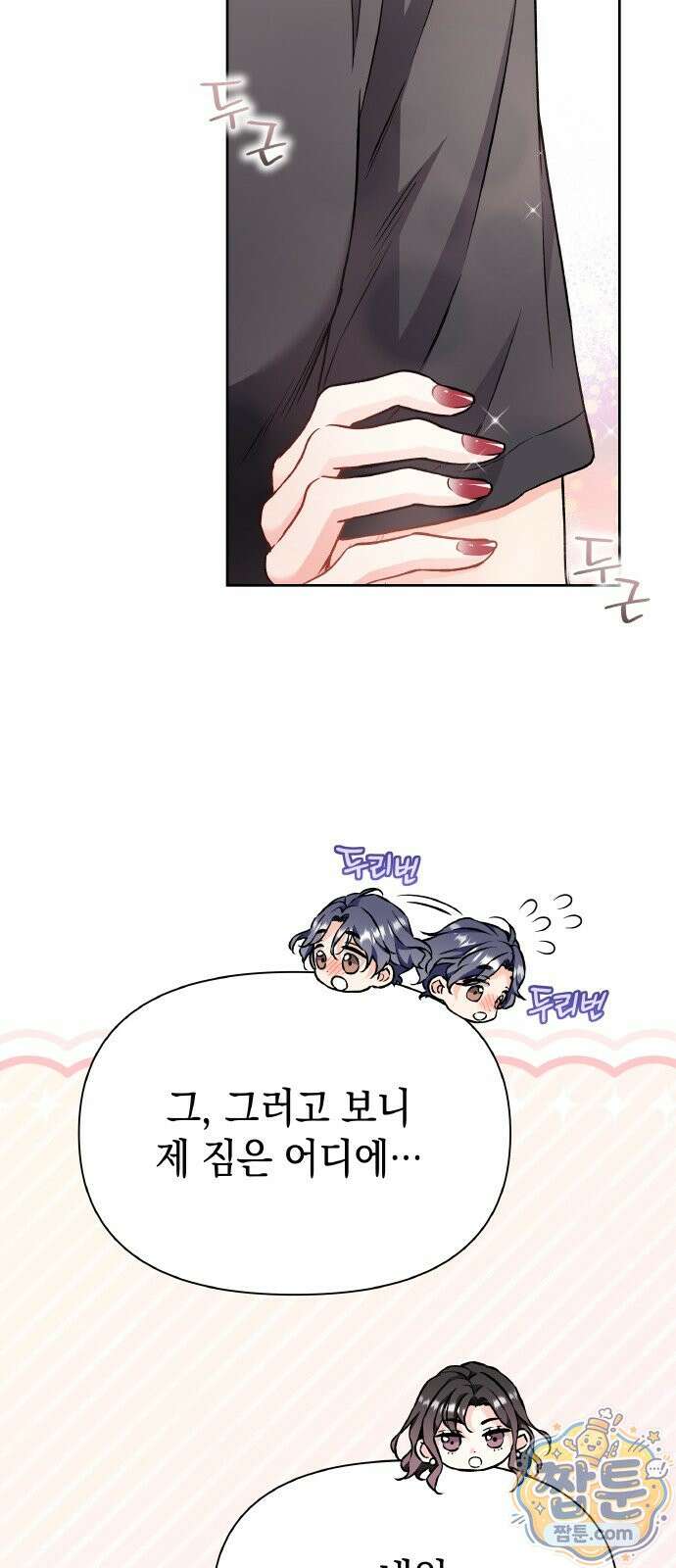 사탄의 순애 29화 16