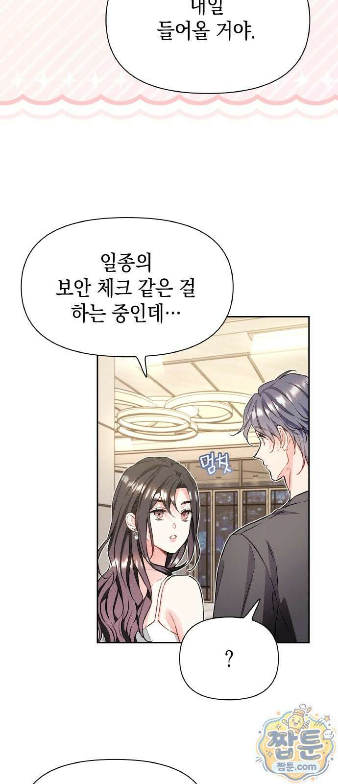 사탄의 순애 29화 17