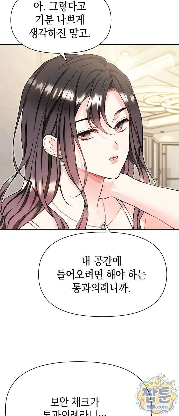사탄의 순애 29화 18