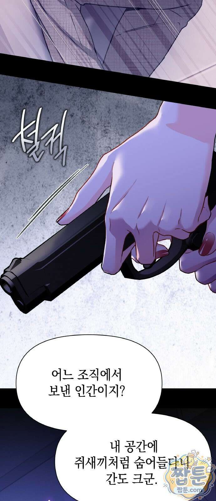 사탄의 순애 29화 21