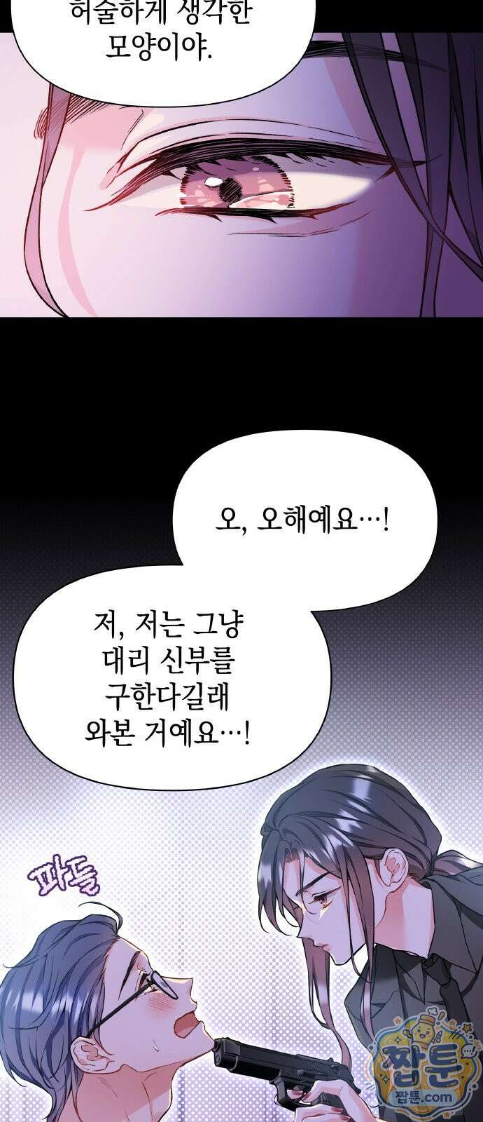 사탄의 순애 29화 23