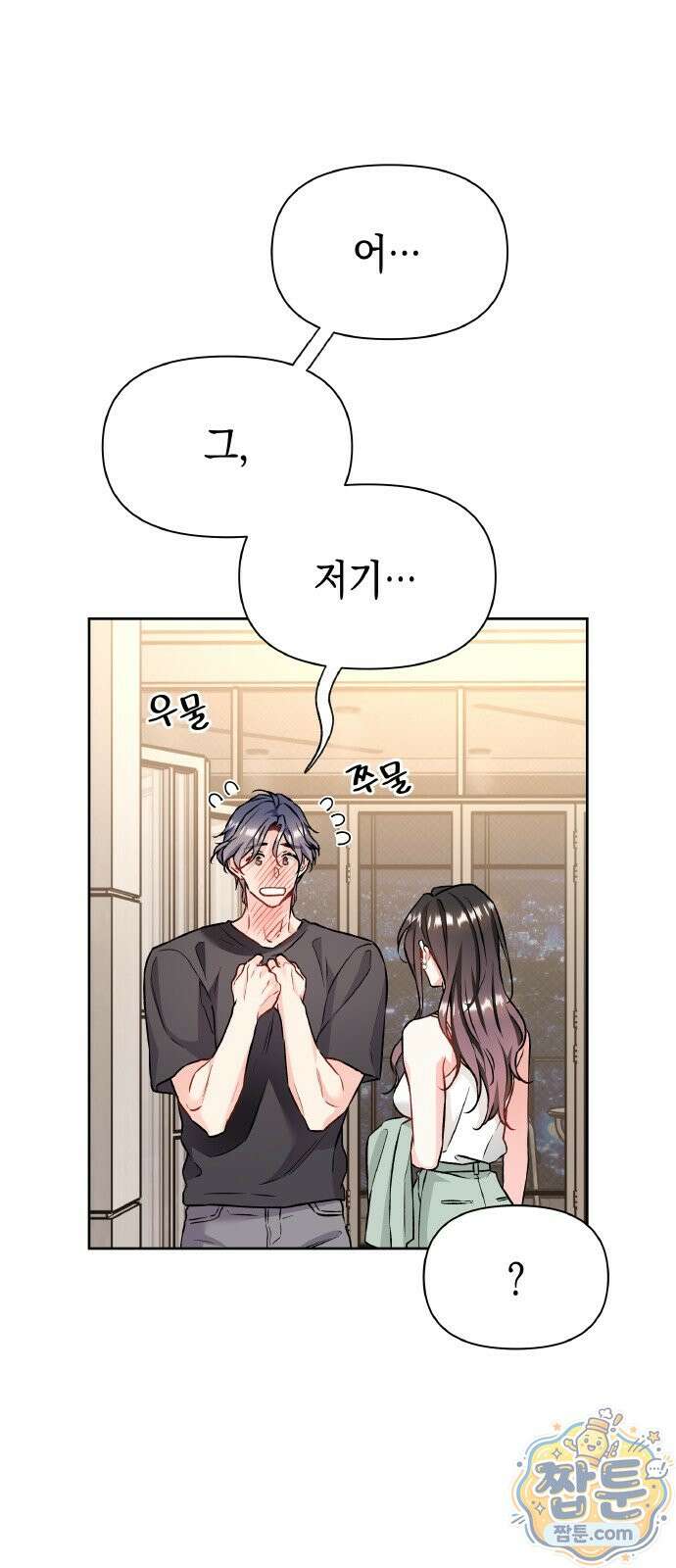 사탄의 순애 29화 27