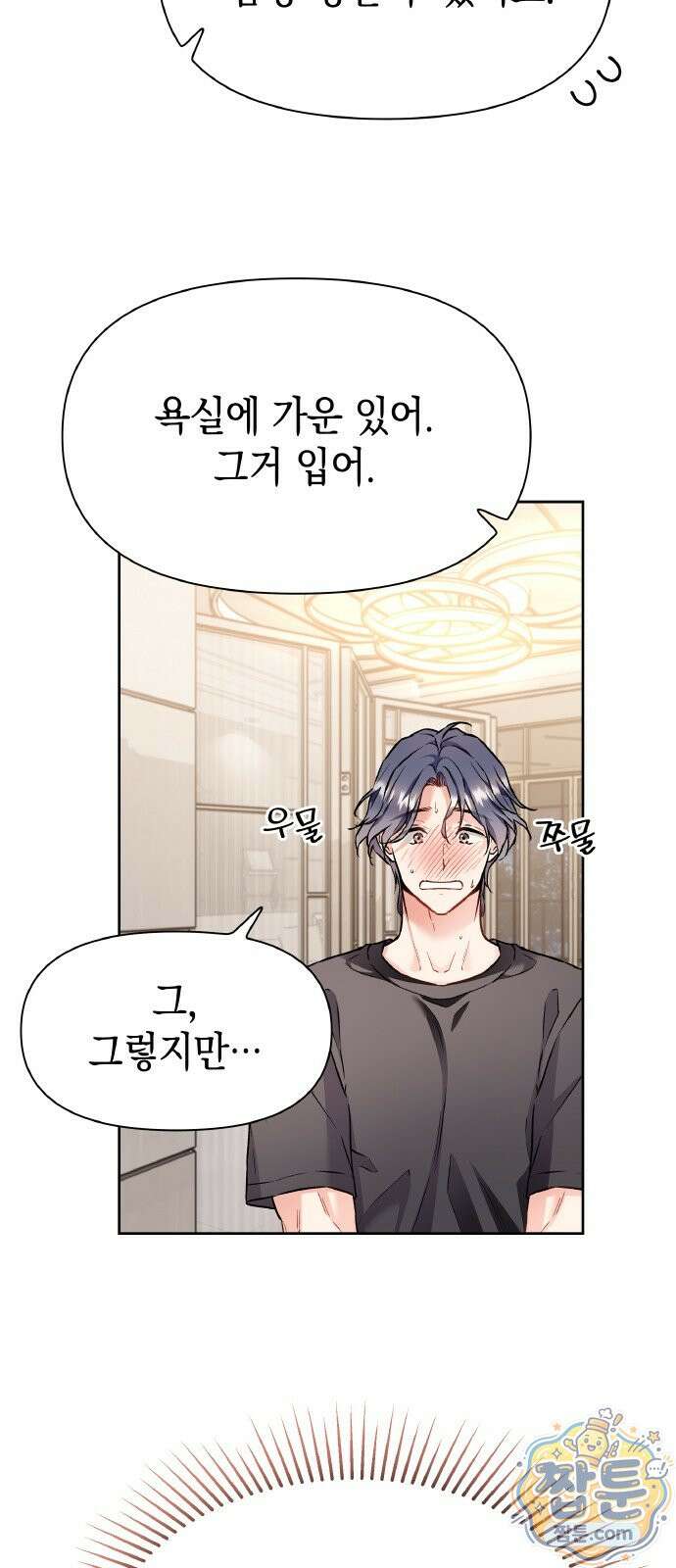 사탄의 순애 29화 32