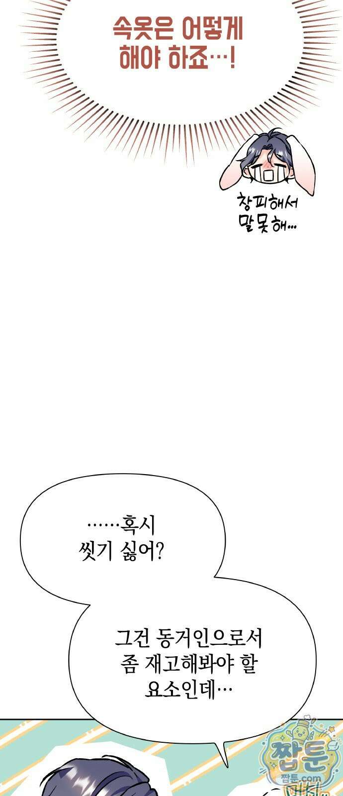 사탄의 순애 29화 33