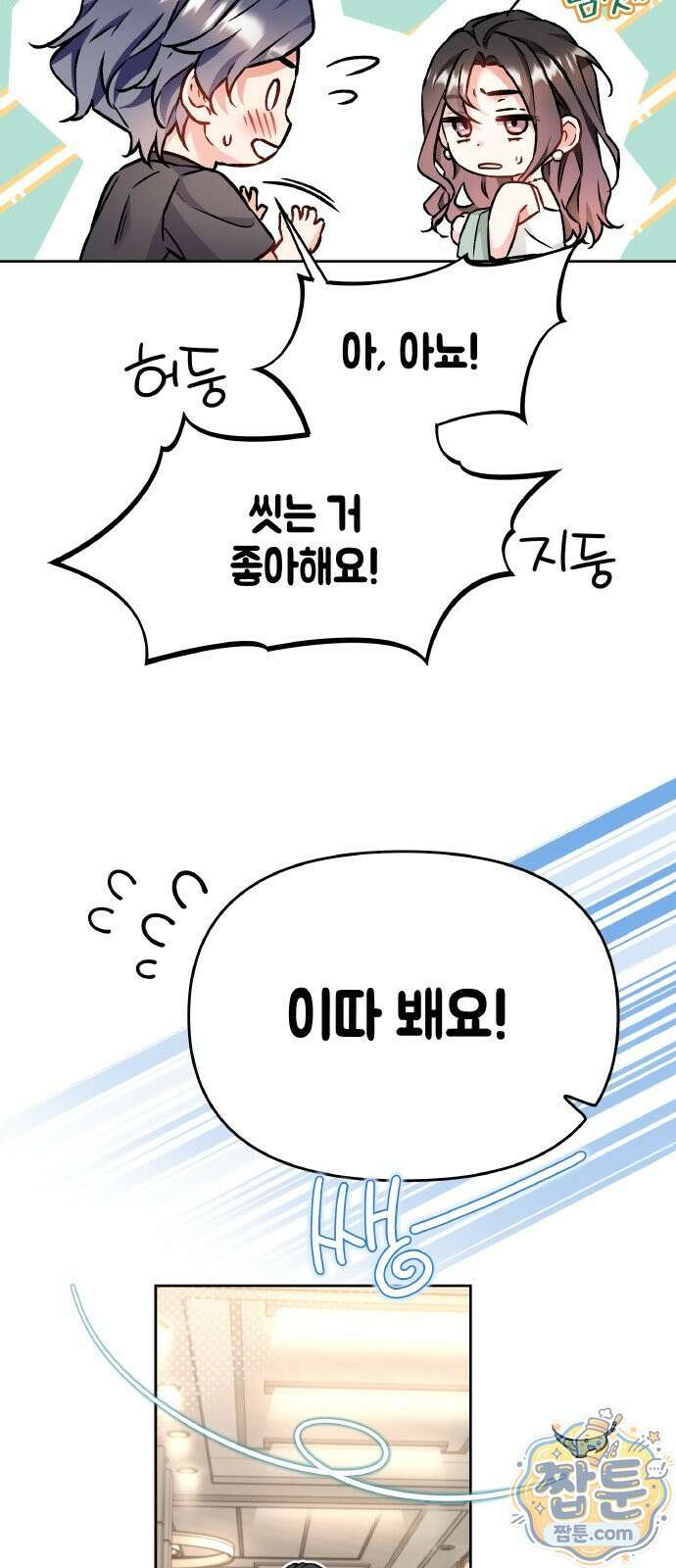사탄의 순애 29화 34