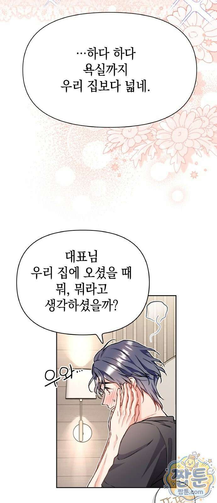 사탄의 순애 29화 36