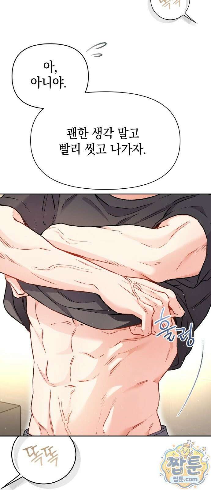사탄의 순애 29화 37