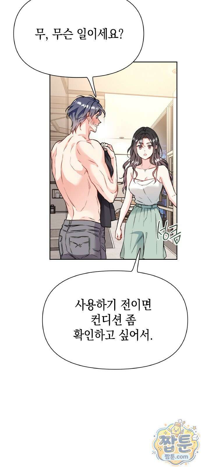 사탄의 순애 29화 42