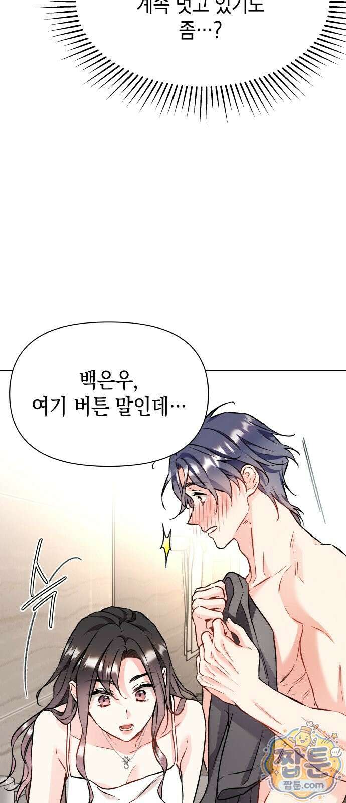 사탄의 순애 29화 44