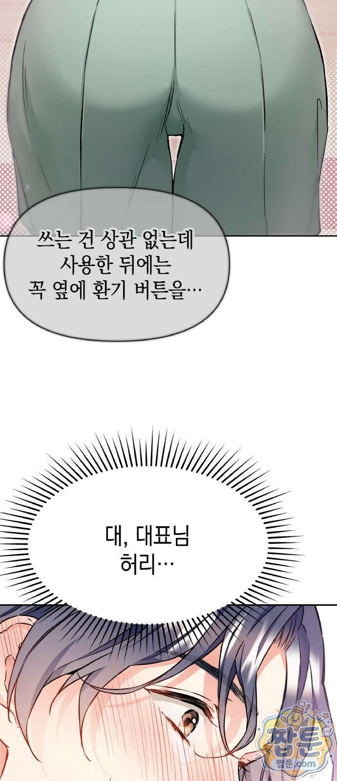 사탄의 순애 29화 46