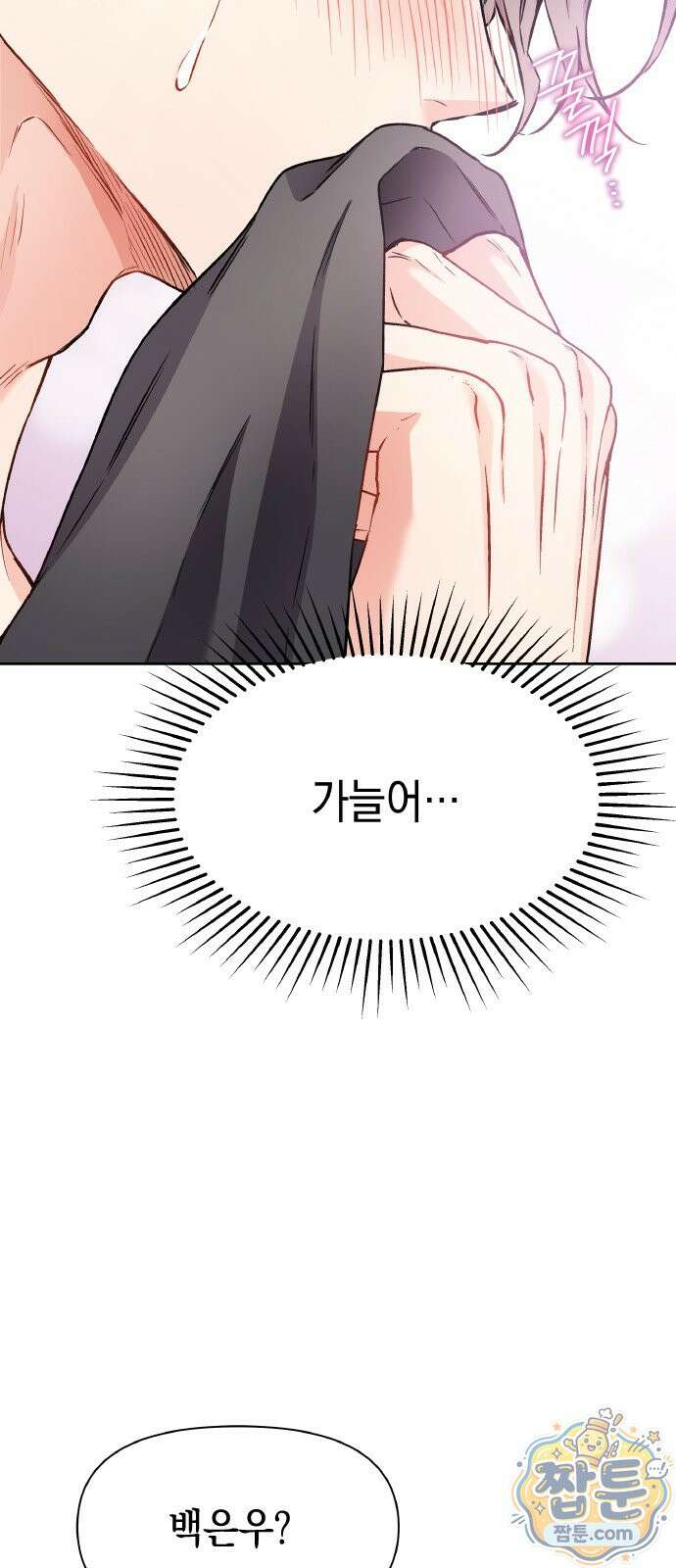 사탄의 순애 29화 47