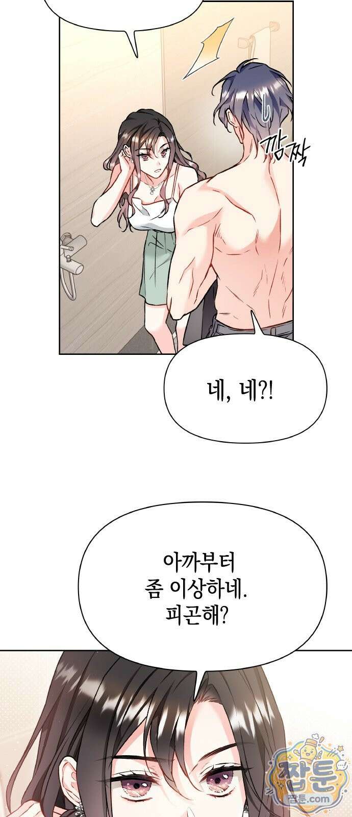 사탄의 순애 29화 48