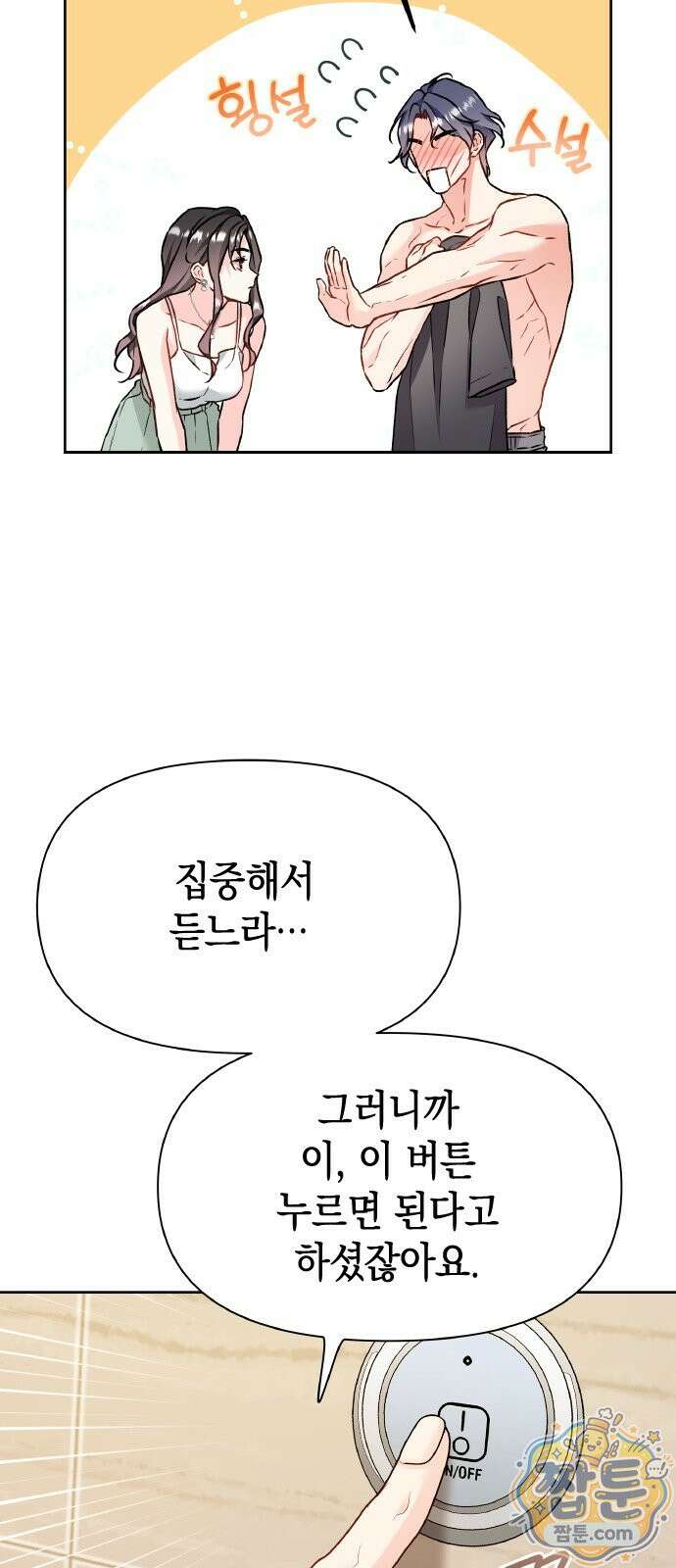 사탄의 순애 29화 50