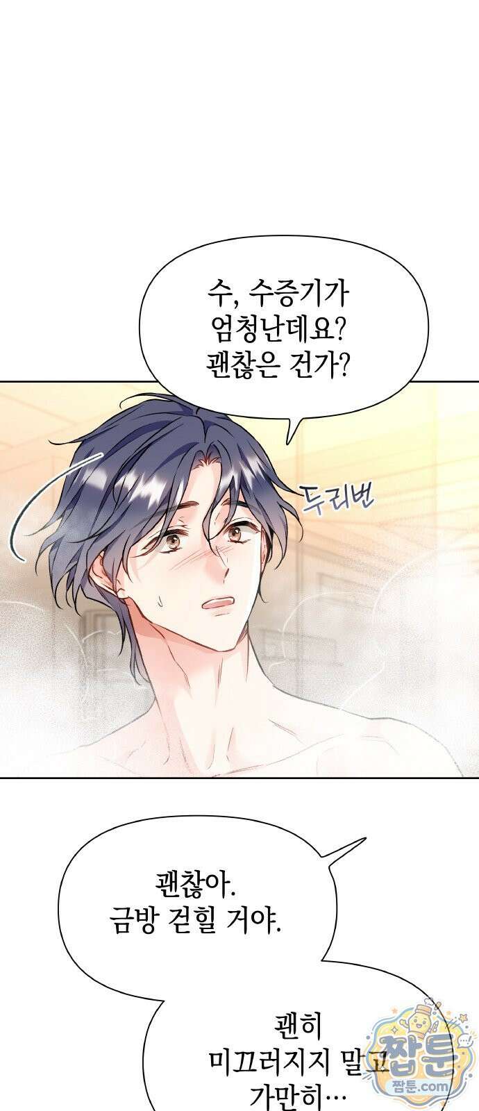 사탄의 순애 29화 53