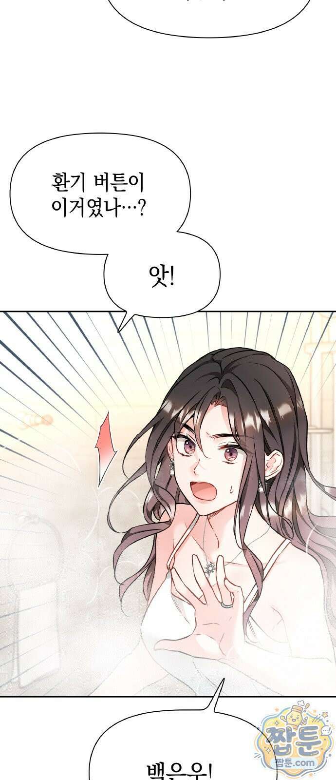 사탄의 순애 29화 54