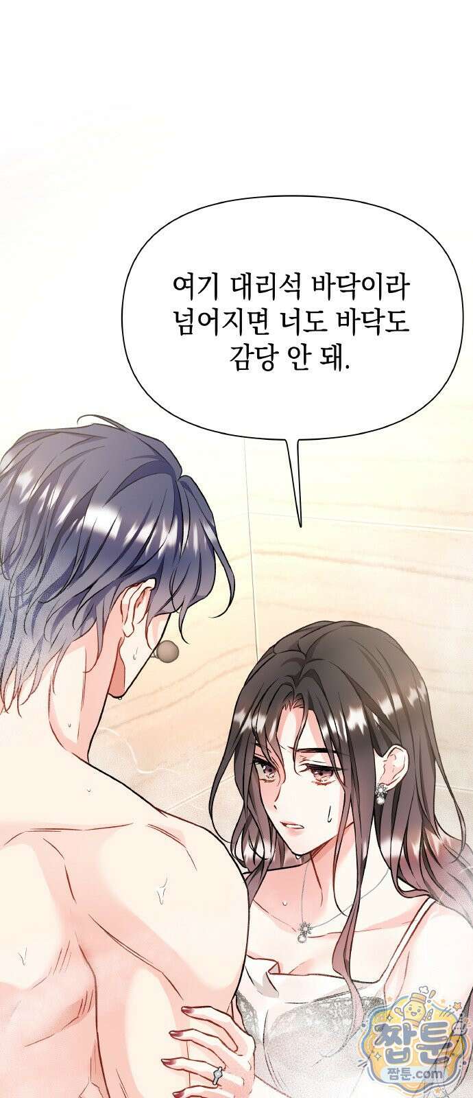 사탄의 순애 29화 56