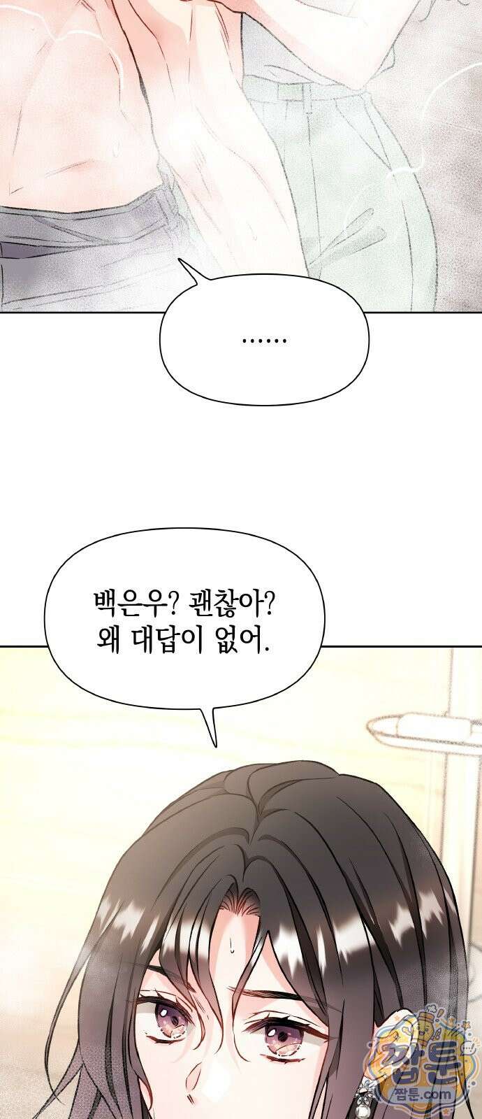 사탄의 순애 29화 57