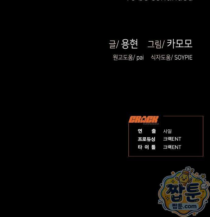 사탄의 순애 29화 66
