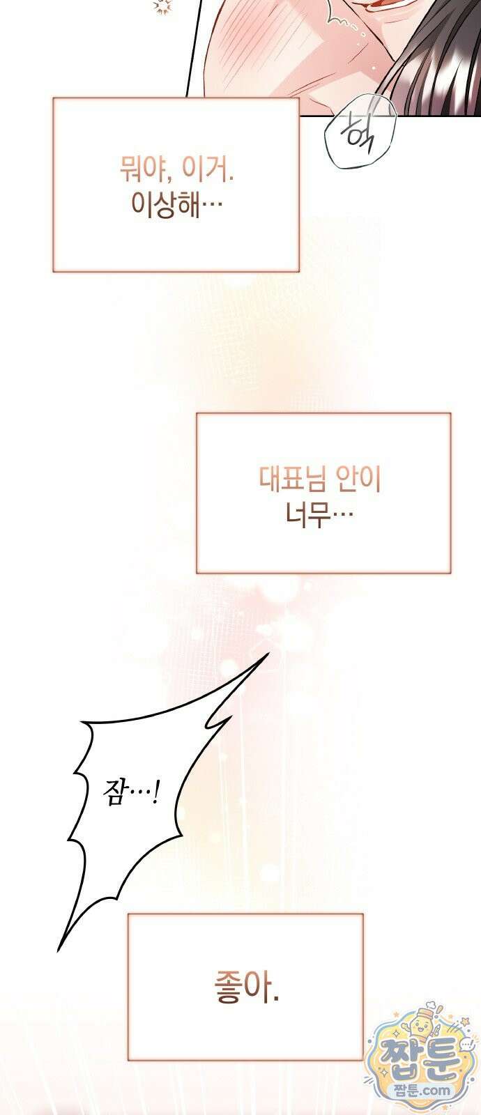 사탄의 순애 32화 2