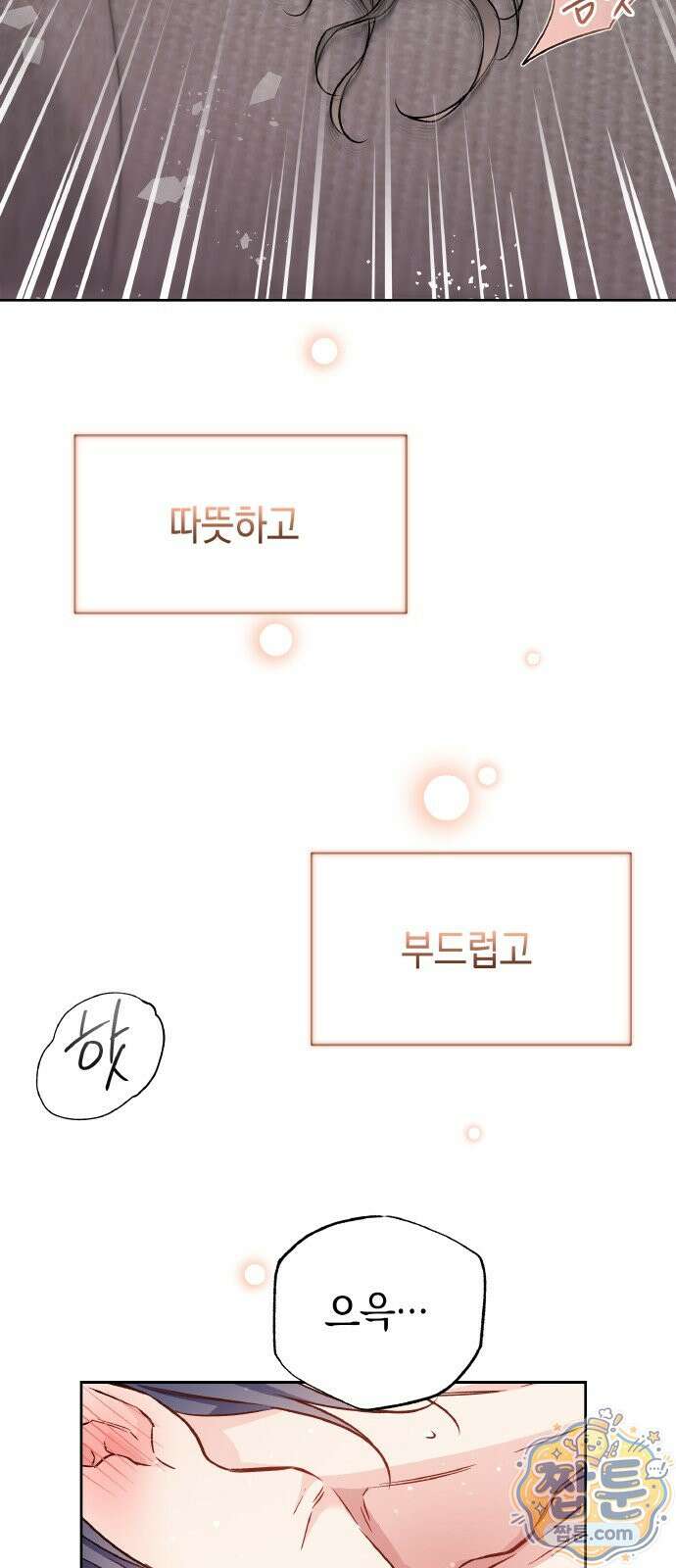 사탄의 순애 32화 4