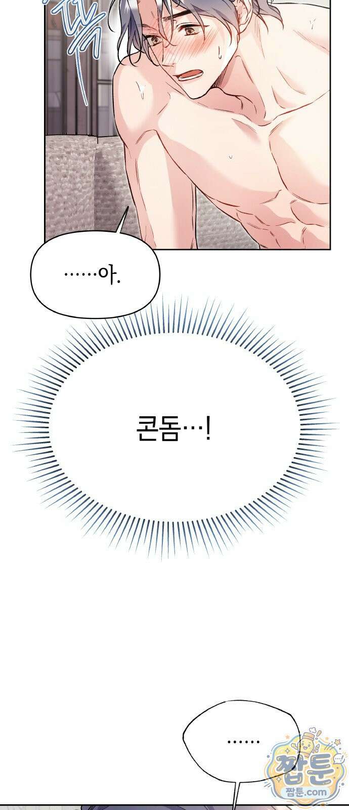 사탄의 순애 32화 9
