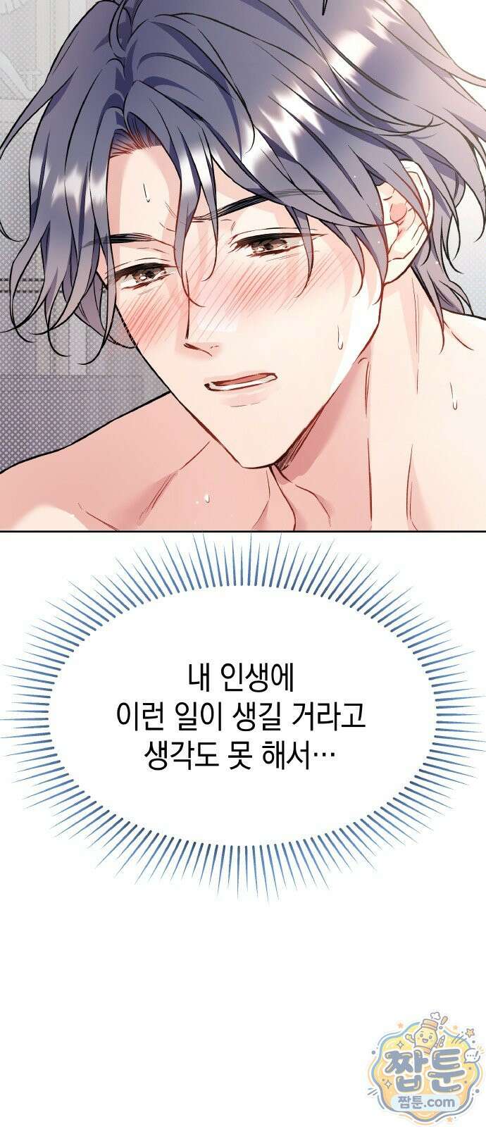 사탄의 순애 32화 10
