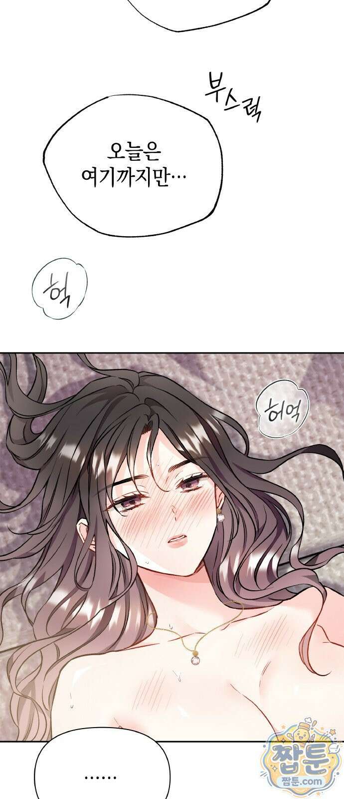 사탄의 순애 32화 12