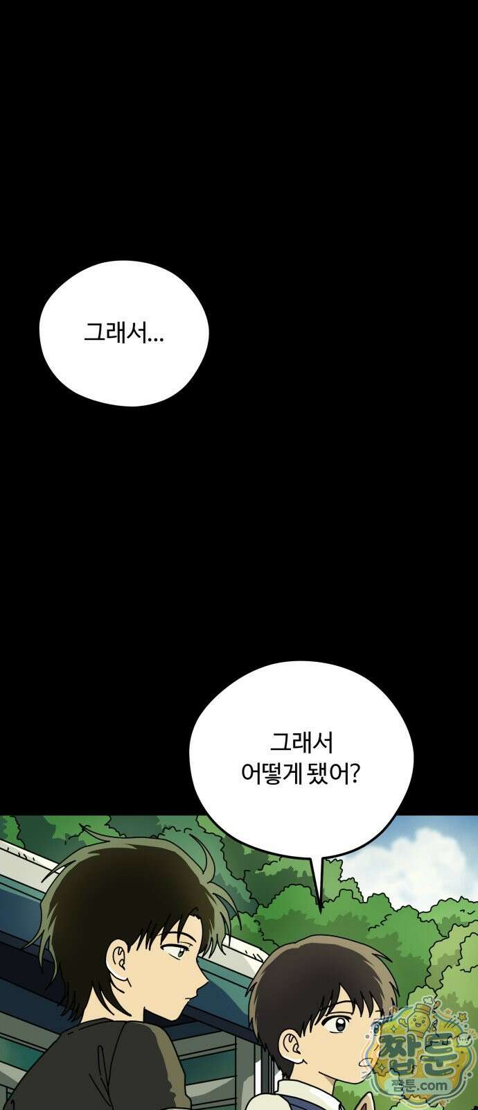 수풀사이로 37화 1
